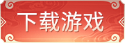 立即下载